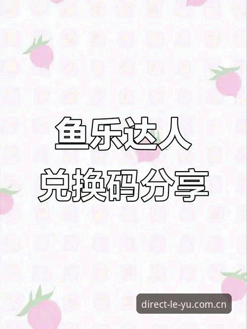 乐鱼全站手机版最新版 资深玩家亲测:乐鱼全站手机版最新版使用心得与实战经验